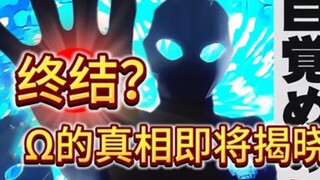 Tsuburaya's new hope! Ultraman Omega's image revealed! Can the new hero of the Kingdom of Light reve