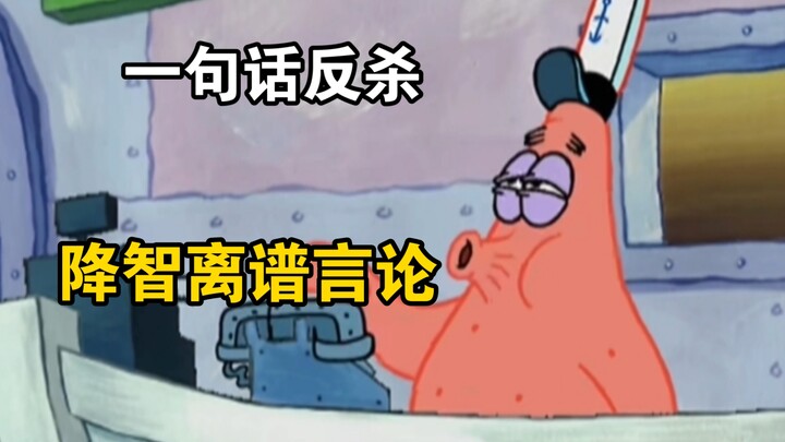 Satu kalimat balikkan situasi, hentikan omongan ngawur yang menurunkan kecerdasan