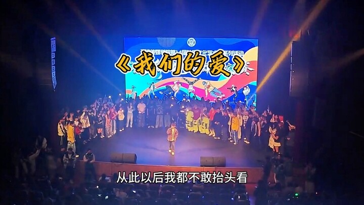 Giải giao lưu giữa các trường về nhảy đường phố hát bản cover "Tình Yêu Của Chúng Ta" của Lâm Tuấn K