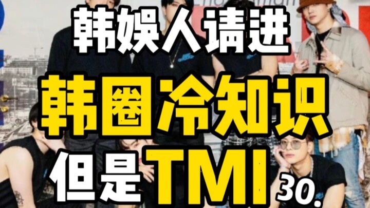 K-pop fans, come on in → K‑pop trivia, but way too much TMI 30.