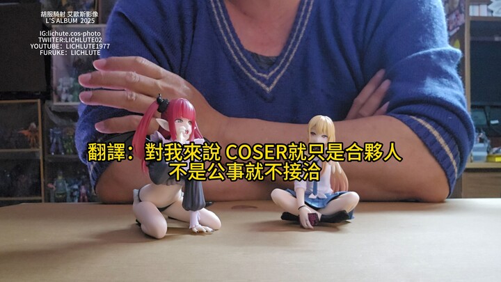 都是血淋淋的都市傳說 我在台灣C圈遇見的破事系列 01 COSPLAY攝影故事