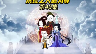 【洪荒之人道为尊40】大商进军平西方，三皇战准提