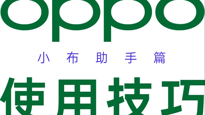 Asisten Xiaobu OPPO sudah aku kuasai… [Episode ke-3eº]