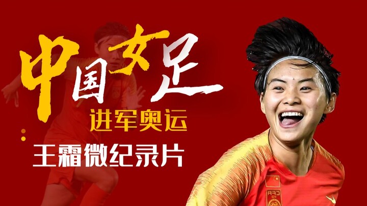 Đằng sau thành công là bao gian khổ! Họ xứng đáng được chú ý! Phim tài liệu ngắn về Vương Sương: “Ho