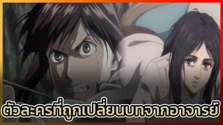 2 ตัวละครที่ถูกอาจารย์เปลี่ยนบทและโกงความตายมาให้ครั้งหนึ่ง || DD