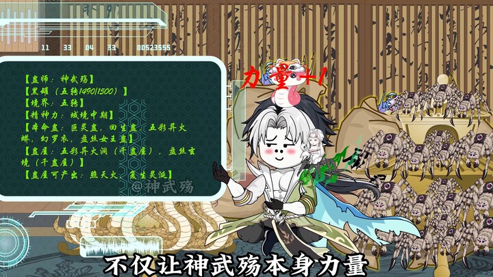 第十集 蛊屋！炼成！