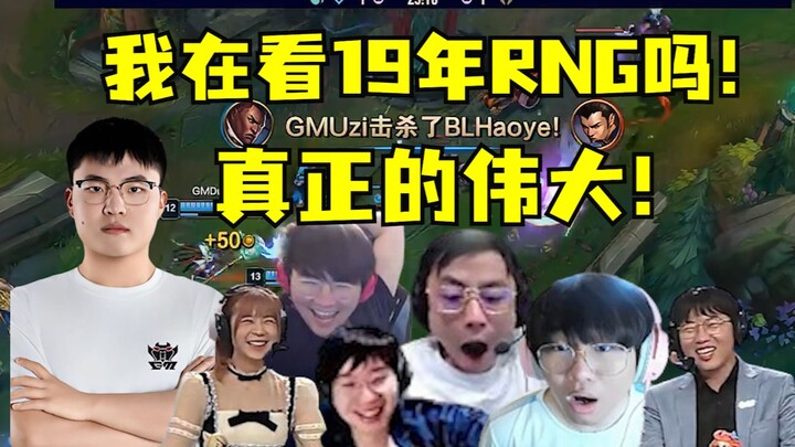 นี่ฉันกำลังดู RNG ปี 2019 อยู่เหรอ! การเปิดตัวครั้งแรกของ UZI ในศึก Legend Cup! ย้อนกลับไปสู่ S9 ที่