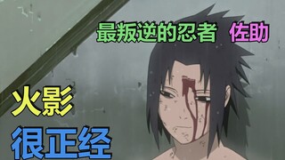 Naruto is very serious (Part 9)