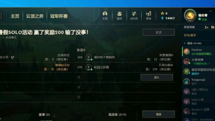 接受粉丝建议挑战solo骗局