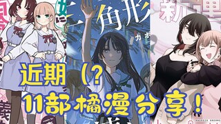 关于我近几个月看过的橘漫分享（2）