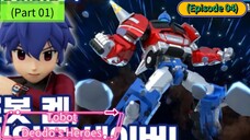 Tobot Deodo's Heroes (Season 3) (Part 01) (Episode 04)
