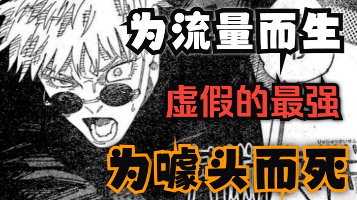 Obrolan Anime: Gojo Satoru, si palsu terkuat, si alat yang sebenarnya