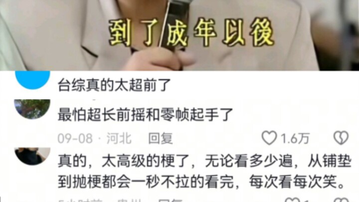 Taiwanese variety shows are still too ahead of their time.