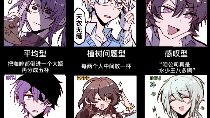 [MBTI] I bought four cups of coffee, but there are five bosses—what should the “bread bodies” do?