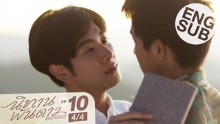 [Eng Sub] นิทานพันดาว 1000stars | EP.10 [4/4] | ตอนจบ