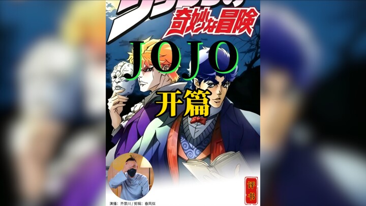 Mở đầu “JOJO”