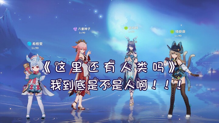 «هل ما زال هناك بشر هنا؟» هل أنا إنسان حقًا أم لا؟!