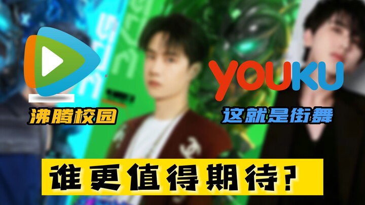 [Tao Wu Jun] In-Depth Discussion: The “S-Class” Street Dance Battle Between Tencent and Youku! “Stre