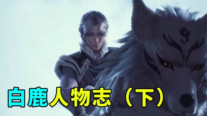 [Tianbao Character Profile] Bai Lu (Final Episode) — Sorry, I just want to be brothers with you. I w