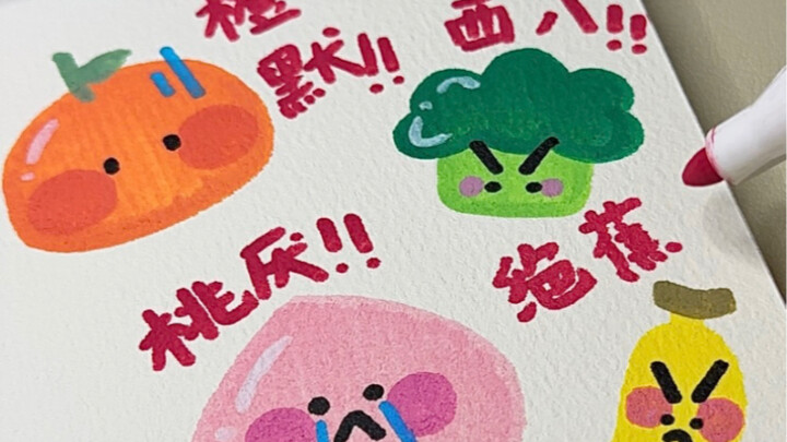 沉浸式画水果小哭包！