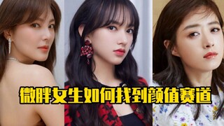 Cô gái hơi mập làm thế nào để tìm đúng hướng phát triển nhan sắc