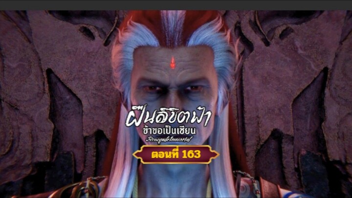 ฝืนลิขิตฟ้าข้าขอเป็นเซียนตอนที่163 ช่วยสนับสนุนค่าอัพคอมทำพาย์ไทยได้ที่ FB:@animechina99 🙏🙏🙏🙏