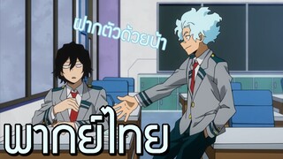 ชิราคุโมะเพื่อนของไอซาวะ Boku no Hero Academia (ภาค5) ตอนที่ 19