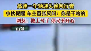 บนทางด่วน รถคันหนึ่งขับย้อนศรมาอย่างรวดเร็ว หนุ่มคนหนึ่งเตือนเจ้าของรถ แต่กลับถูกตอบกลับอย่างหยิ่งผย