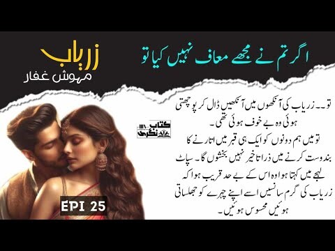 اگرتم نے مجھے معاف نہیں کیا تو | husband wife fight and love | Zaryaab | Episode 25 - Kitab Nagri