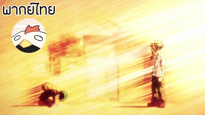 My Hero Academia #เธอเองนะ...ก็เป็นฮีโร่ได้นะ