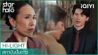 ก็แค่อยากอยู่กับ “แม่” | สถาบันปั้นดาว (House of Stars) EP8 | iQIYI Thailand