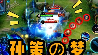 Cutting the back row in front of five people, this is the dream of all Sun Ce