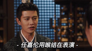 周生如故：任嘉伦吞口水的动作很准确，时宜演出军嫂的感觉