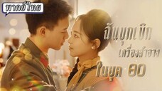 ตอนที่ 4