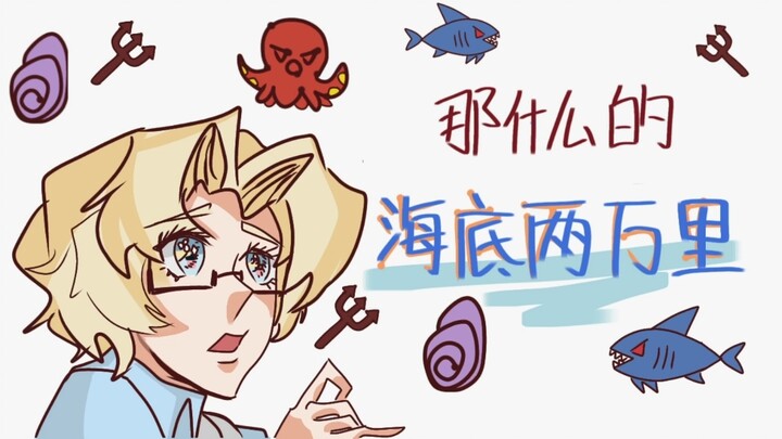 [Twenty Thousand Leagues Under the Sea Handwriting] What's Twenty Thousand Leagues Under the Sea (no