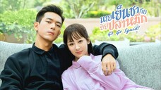 นายเย็นชากับยัยปลาหมึก  EP.1