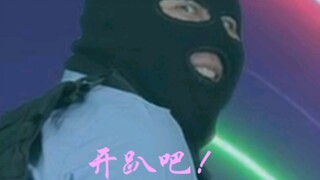 开趴咯！