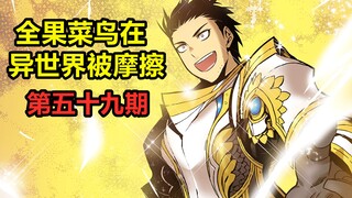 菜鸟59：你猜我猜你猜不猜