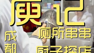 Yuji Toilet Chuanchuan Chef's Shop ¥353