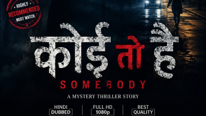 🎬 कोई तो है | Somebodyएक ऐसी कहानी, जहाँ हर राज़ के पीछे छुपा है एक नया रहस्य… 😱🔥