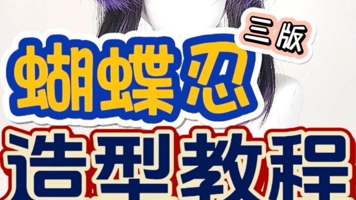 Manga & American Style: Demon Slayer – Kochou Shinobu Cosplay Wig Tutorial