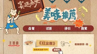 OST. รักรสโอชาแห่งฉางอัน 宴遇永安