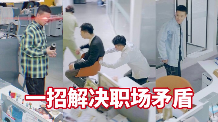 Positive energy for office workers: One solution to workplace conflicts