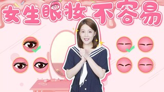 【粤知一二】我也想把眼妆画好，但我的手每次都有自己的想法