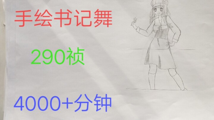Automatic pen hand-drawn Thousand Flowers Secretary Dance, 290 frames, 4000+ minutes, lasted more th
