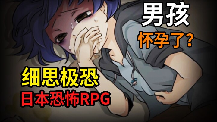 Seorang anak laki-laki tidak sengaja mengandung anak hantu?! RPG horor Jepang yang sangat menyeramka