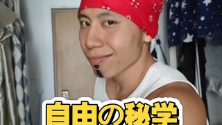 哲学系自由专业机密学习资料