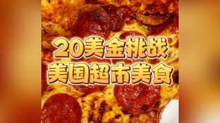 Challenge to eat all the delicious food in American supermarkets for $20!