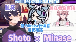【熟】读同人文的时候正主进来了是什么体验？【Shoto/Minase/Elira】