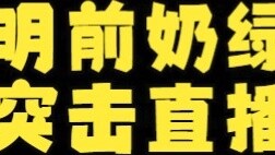 [Mingqian Milk Green] ผู้ประกาศข่าวคนใหม่จะรายงานสถานการณ์ปัจจุบันให้ทุกคนทราบ การถ่ายทอดสดอย่างเป็น